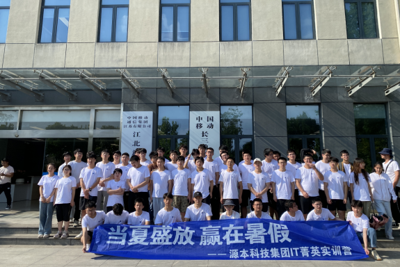 手机炒股软件下载,同花顺官方科技IT菁英暑期实训营活动日 | 赴中国移动长三角（南京）云计算中心参观研讨