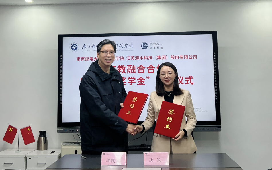 喜讯！南京邮电大学物联网学院和手机炒股软件下载,同花顺官方科技集团举办产教融合合作暨“手机炒股软件下载,同花顺官方奖学金”捐赠签约仪式
