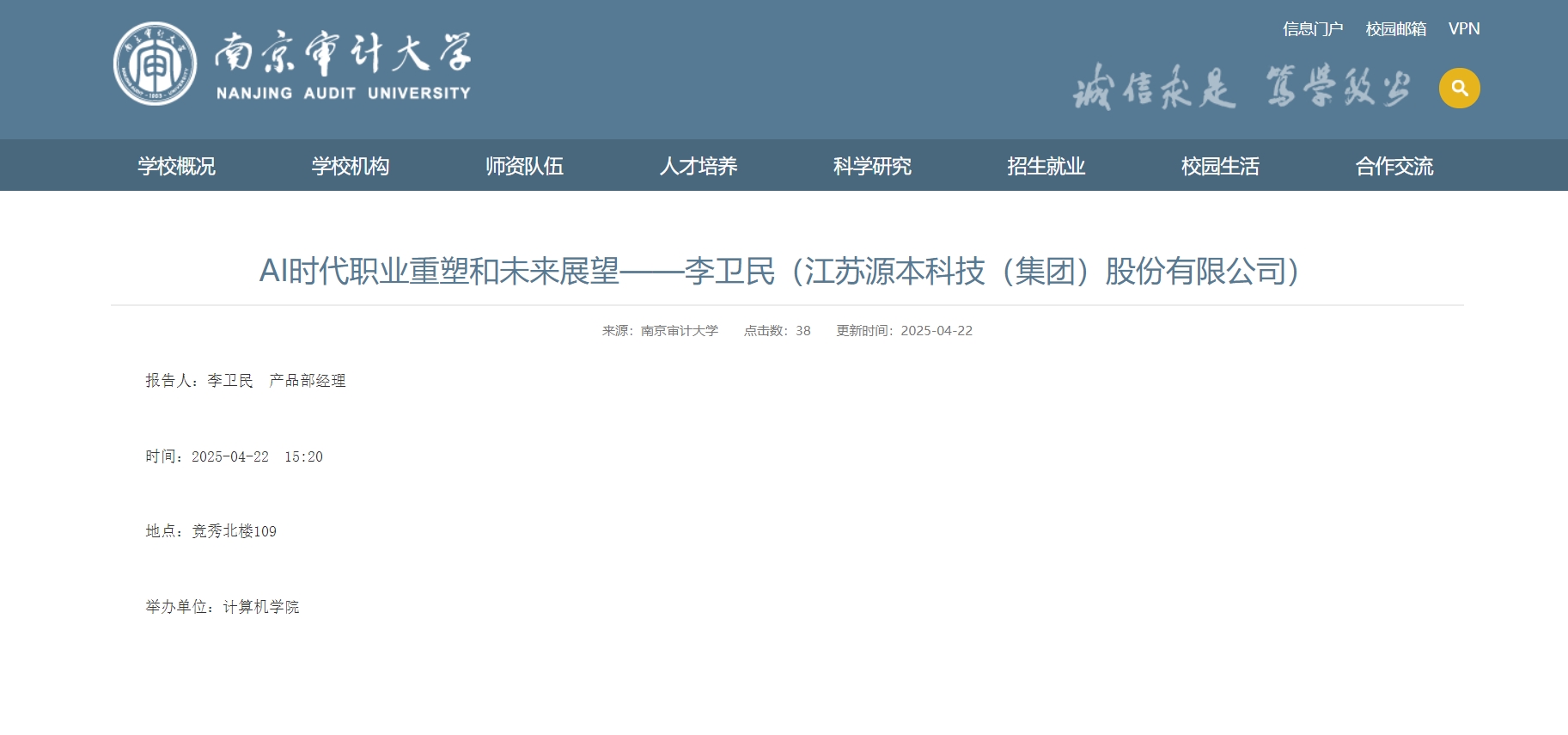 手机炒股软件下载,同花顺官方科技集团李卫民老师在南京审计大学举办“AI时代职业重塑和未来展望”专题讲座