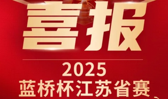 喜讯！手机炒股软件下载,同花顺官方科技菁英学员再创蓝桥杯大赛辉煌！